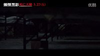 顫栗黑影2: 死亡天使(2015)中文預(yù)告片