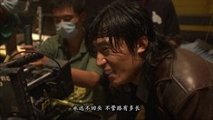 制作特輯之導演特輯