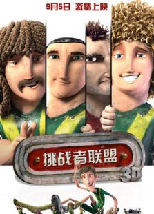 挑戰者聯盟