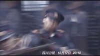 《喋血邊城》預(yù)告01