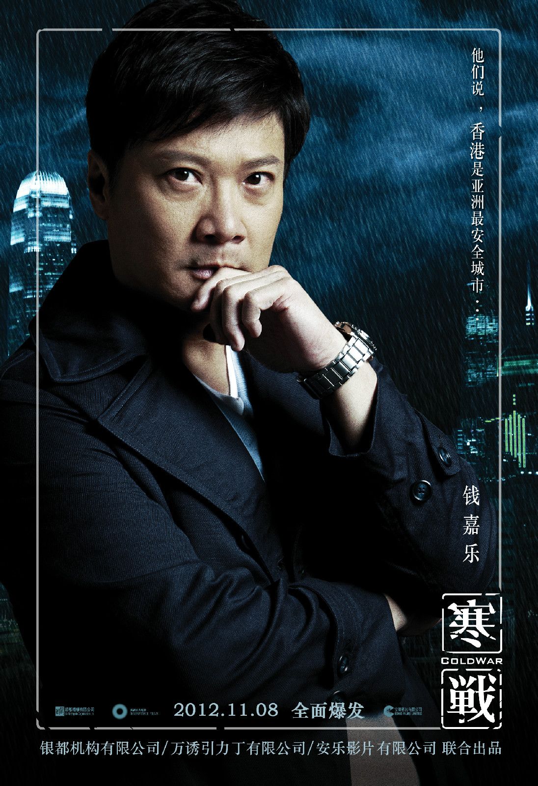 寒戰（粵語版） 高清海報