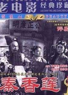 秦香蓮（評(píng)?。? />
												</a>
											</div>
											
											<div   id=