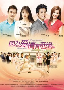 因?yàn)閻矍橛衅婢墸ㄎ磩h減版）