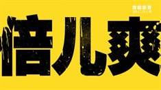 劇場版預(yù)告片