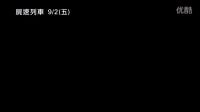 《尸速列車》Train to Busan 正式版預告 9/2 死里逃生