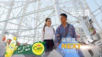 《福根進城》宣傳片