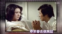 一簾幽夢(mèng)主題曲 老電影
