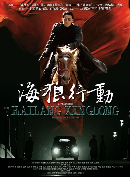 《海狼行動 》海報