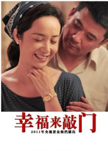 幸福來敲門