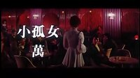 冷面虎京都之旅香港原版預告片