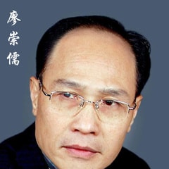 廖崇儒?