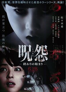 咒怨：終結(jié)的開始