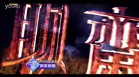 聊齋新編 TV版 《聊齋新編》概念版預(yù)告片