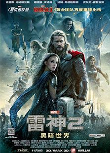 雷神2：黑暗世界