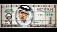 《巨額交易》人物版預告 “四喜玩子”向錢看
