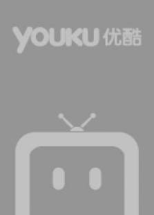 看不見的你