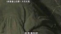 新基督山伯爵-預(yù)告片