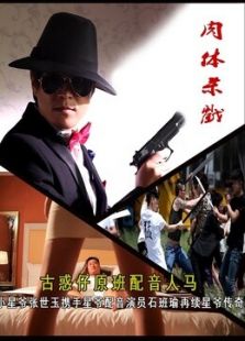 肉體殺戮