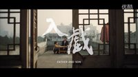 電影短片《入戲》預(yù)告
