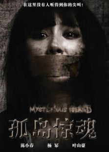 孤島驚魂