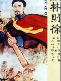 鴉片戰爭 97版