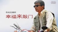 《幸福來(lái)敲門》精彩片花 MV