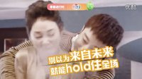 《奇妙的時(shí)光之旅》宣傳片 賈乃亮強(qiáng)吻林心如cut