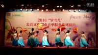 東方紅（舞蹈）演出：翠竹街道百仕達(dá)楓葉藝術(shù)團(tuán)