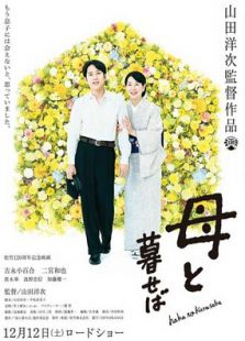 如果和母親一起生活