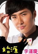 李運慶