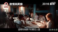 【蛋神電影】 死者紛紛站起來！《傲慢與尸變》中文超清     官方電影預告