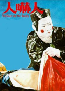 人嚇人 粵語