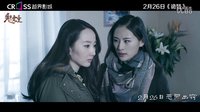 2月26日詭娃預告片