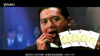 電影《澳門風云》　周潤發賭神歸來