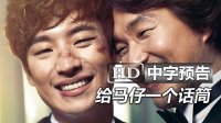 韓國勵志《黑道小子巨星夢/我的帕瓦羅蒂My Pavarotti》高清中字中文臺灣版官方預告：守望者李帝勛|白夜行韓石圭|陽光姐妹淘姜素拉|辯護人吳達洙