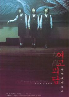 女高怪談2：交換日記