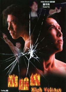 高壓線