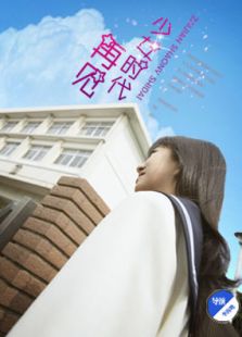 再見少女時代