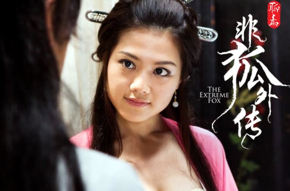 《非狐外傳》劇照