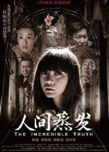 人間蒸發(fā)1