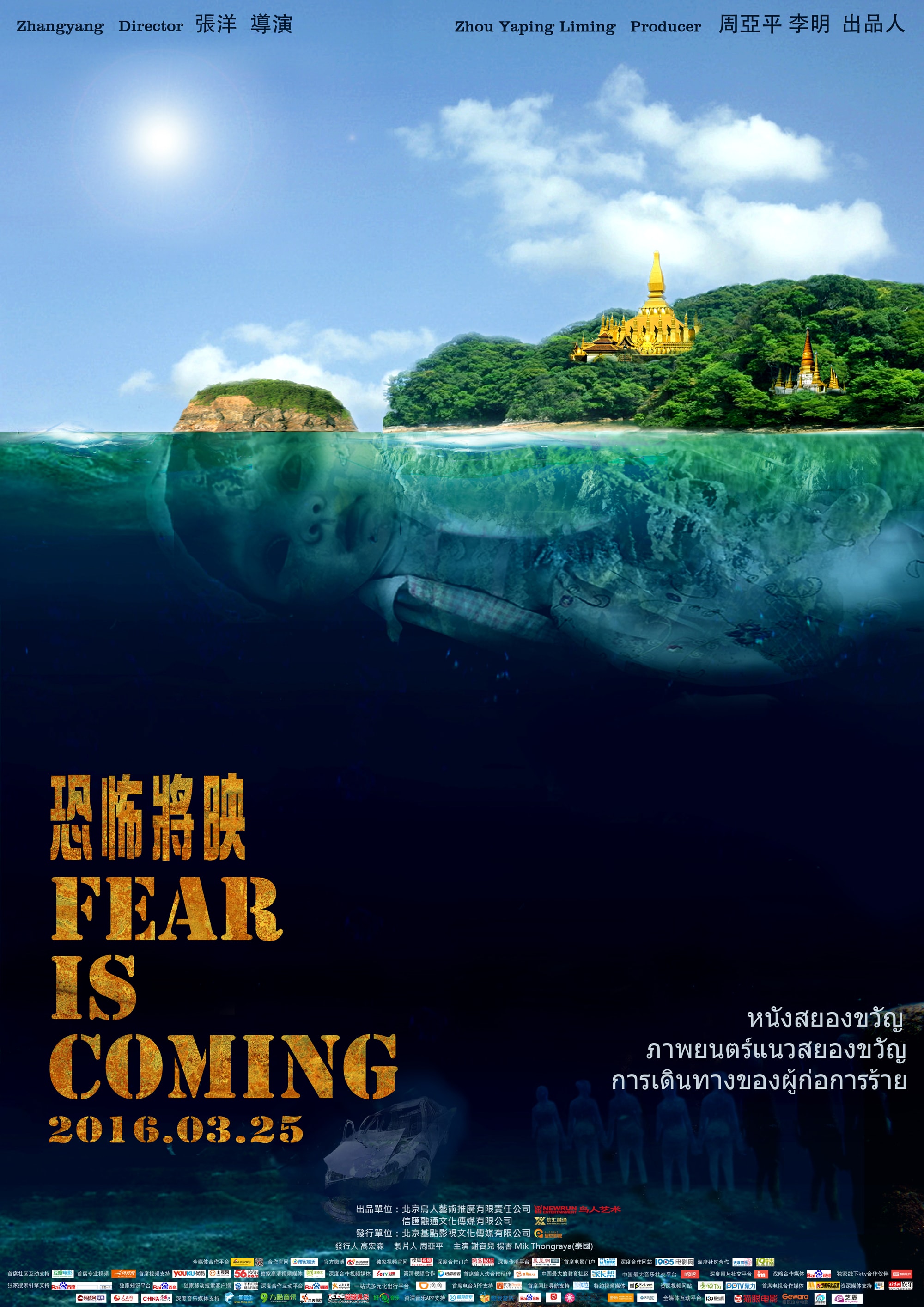 恐怖將映 高清海報(bào)