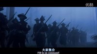 《最后的武士》火槍手列隊