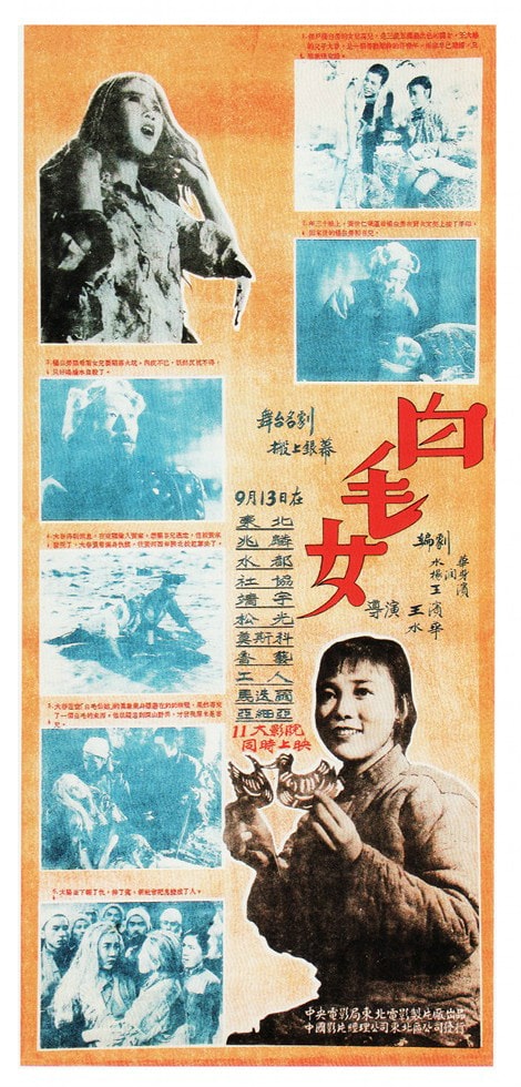 白毛女（1950） 高清海報