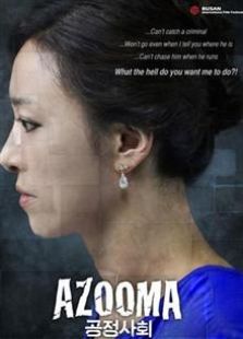 公正社會（2013）
