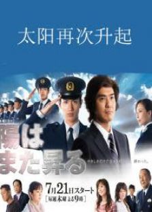 太陽再次升起