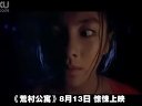 余文樂張雨綺恐怖片《荒村公寓》預(yù)告片