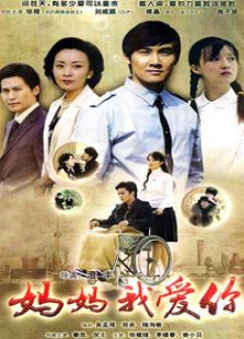 媽媽我愛你