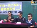 張一山空間:《家有兒女精選集》新聞發布會視頻