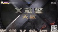 【陽光創(chuàng)譯】X教授是如何變成光頭的？【X戰(zhàn)警_天啟】詹姆斯麥克沃伊帥氣剃頭!