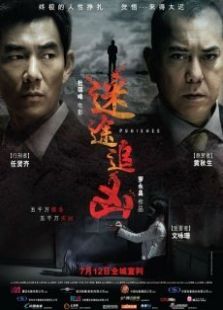 迷途追兇（粵語版）